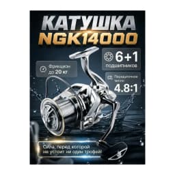 Катушка для спиннинга безынерционная для рыбалки 20 кг — улучшенное фото