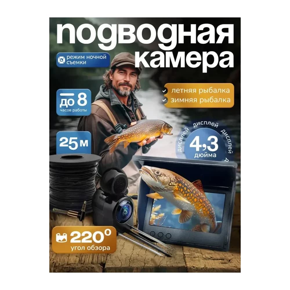 Подводная камера для рыбалки 4,3- 30м — улучшенное фото