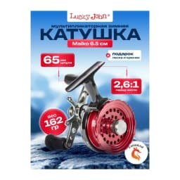 Катушка LUCKY JOHN Maiko 6.5 см — улучшенное фото