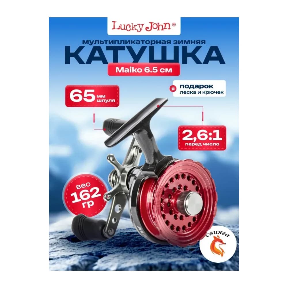 Катушка LUCKY JOHN Maiko 6.5 см — улучшенное фото