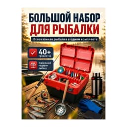 Ящик рыболовный — улучшенное фото