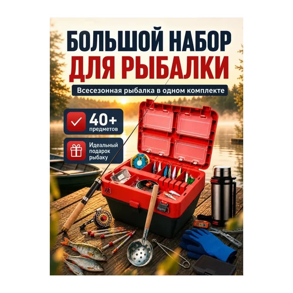 Ящик рыболовный — улучшенное фото