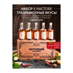 Набор подарочный для приготовления настоек — улучшенное фото