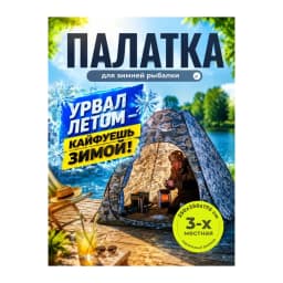 Палатка 250х250х170 серая — улучшенное фото