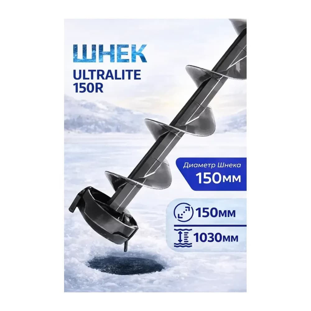 Шнек д/шуруповерта "Тонар" пластиковый ULTRALITE 150R — улучшенное фото