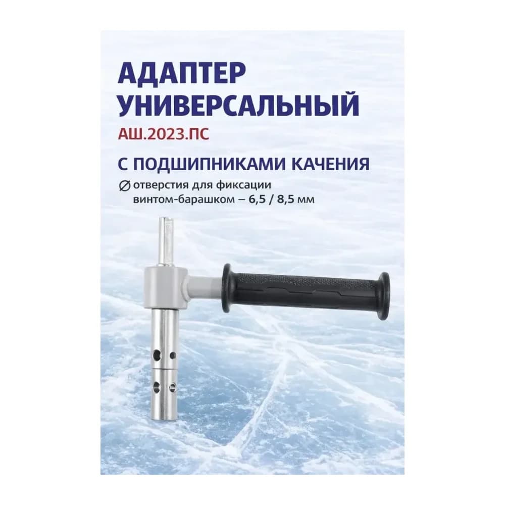 Адаптер для ледобура под шуруповерт "ТОНАР" АШ.2023ПК — улучшенное фото
