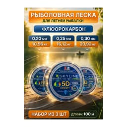 Свияга Леска рыболовная набор Skyline20,25,30 — улучшенное фото