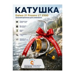 Daiwa Катушка для спиннинга — улучшенное фото