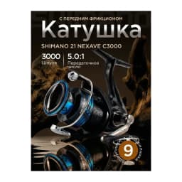 Катушка для рыбалки Shimano C3000 универсальная — улучшенное фото