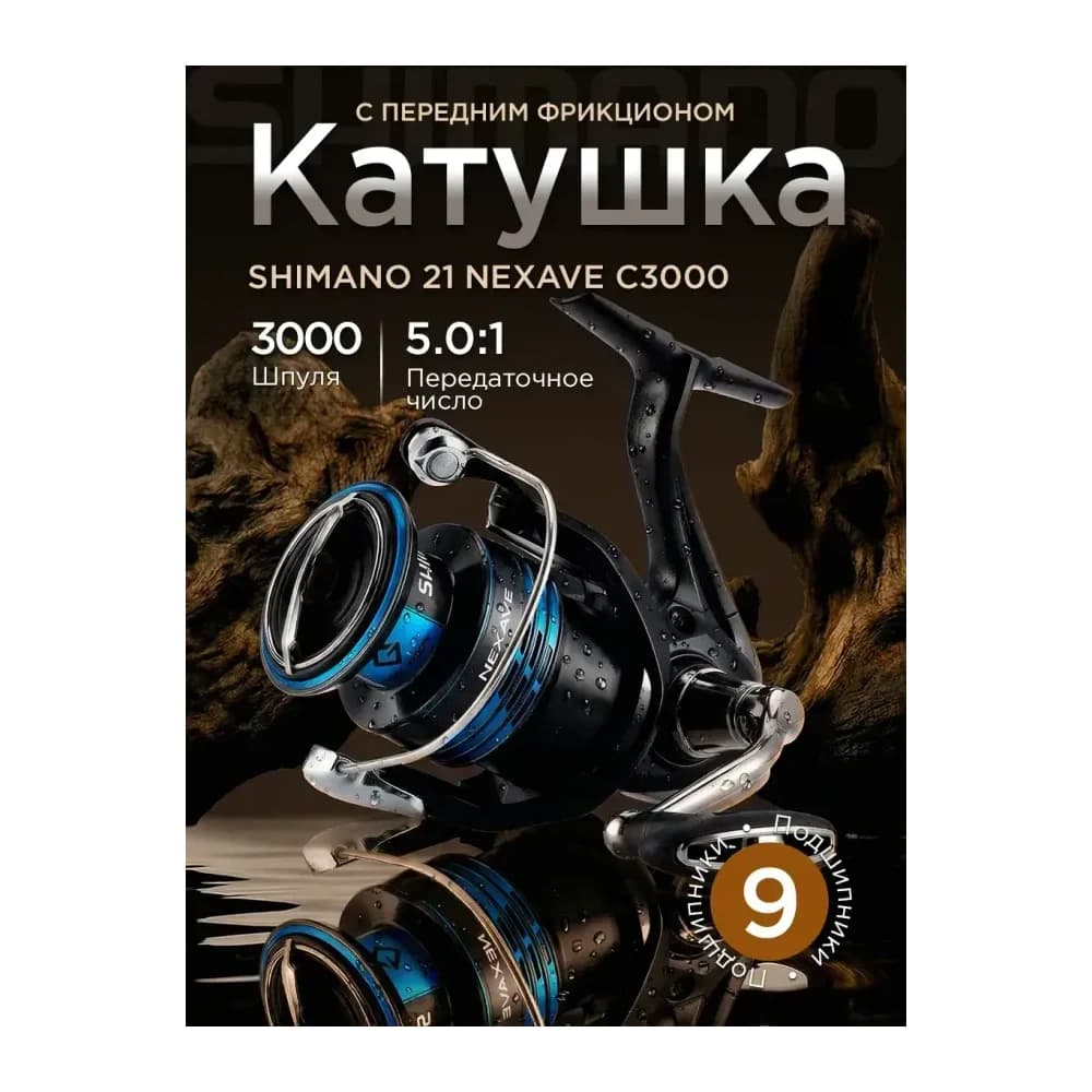 Катушка для рыбалки Shimano C3000 универсальная — улучшенное фото