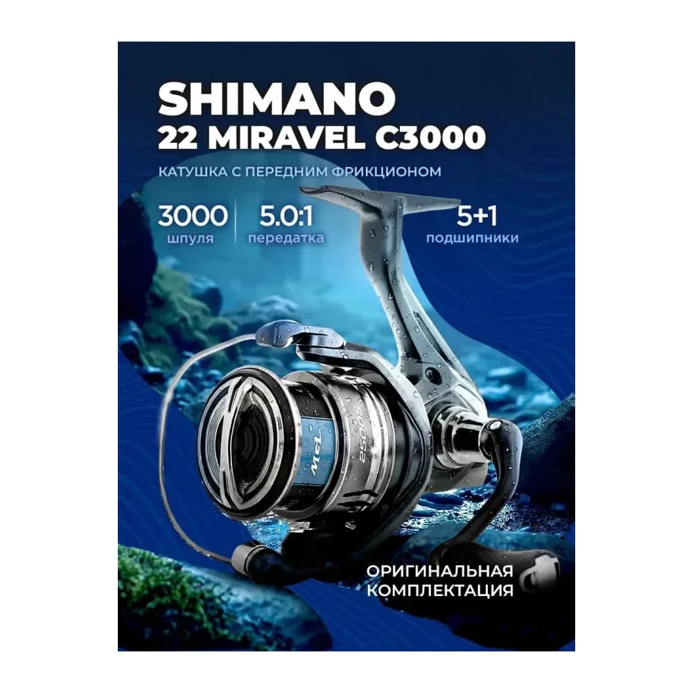 Катушка для рыбалки Shimano C3000 универсальная — улучшенное фото