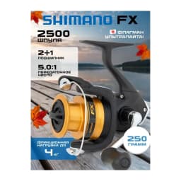 Shimano Катушка для спиннинга 2500FC — улучшенное фото