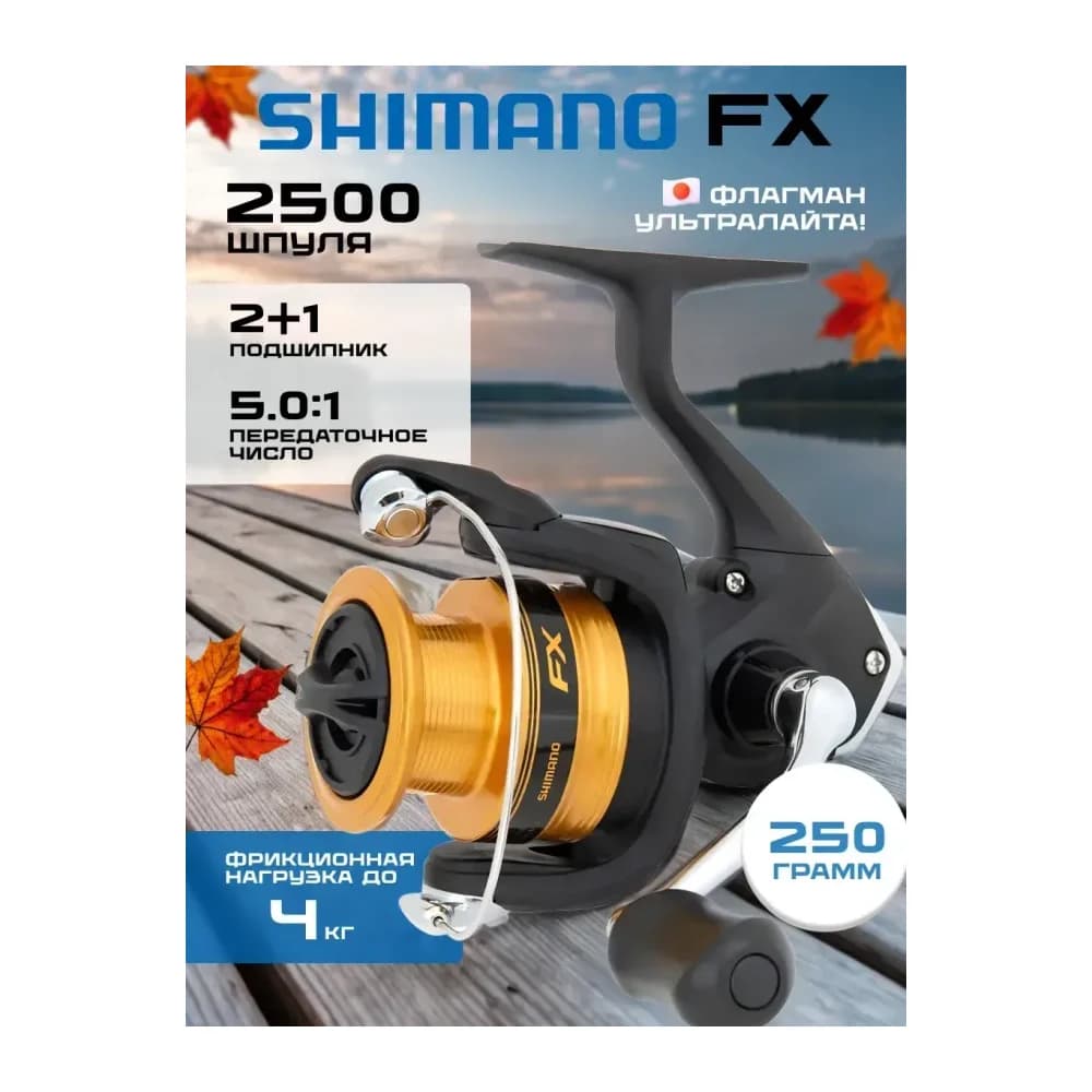 Shimano Катушка для спиннинга 2500FC — улучшенное фото