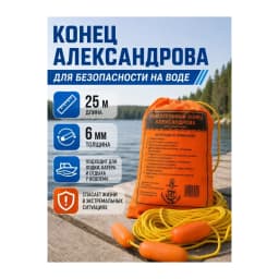 Спасательный конец Александрова 25 м — улучшенное фото