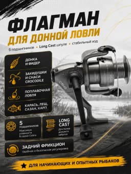 Рыболовная катушка для спиннинга Кобра