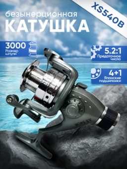 Рыболовная катушка для спиннинга фидера XS40B 540B пластиковая шпуля