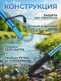 Багор 80см синий