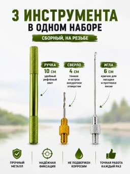 Набор для бойлов и монтаж вязания оснасток