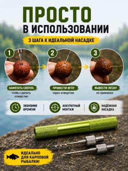 Набор для бойлов и монтаж вязания оснасток