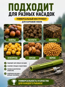 Набор для бойлов и монтаж вязания оснасток