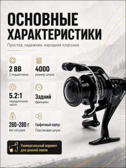 Безынерционная катушка для ловли на спиннинг фидер кобра