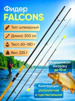 Фидерное удилище для рыбалки карповое 3 м
