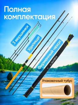 Фидерное удилище для рыбалки карповое 3 м