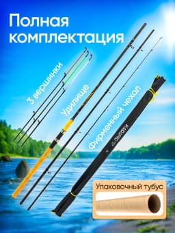 Фидерное удилище для летней рыбалки
