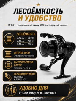 Катушка для ловли на спиннинг фидер Кобра COBRA СВ340