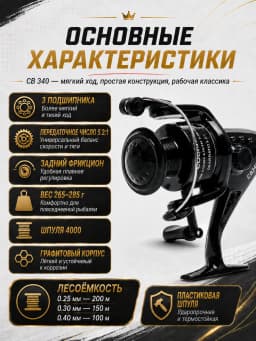 Катушка для ловли на спиннинг фидер Кобра COBRA СВ340