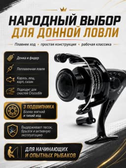 Катушка для ловли на спиннинг фидер Кобра COBRA СВ340
