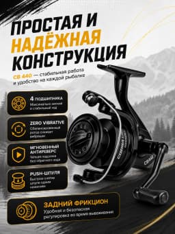 Безынерционная катушка для ловли на спиннинг фидер кобра Cobra CB 440