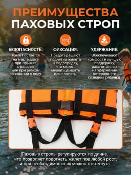 Спасательный жилет детский