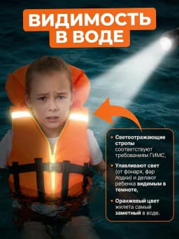 Спасательный жилет детский