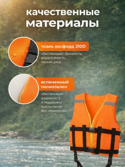 Спасательный жилет детский