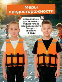 Спасательный жилет детский