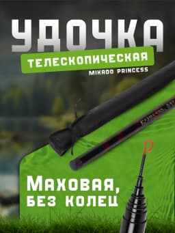 Удочка для рыбалки маховая телескопическая
