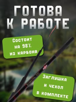 Удочка для рыбалки маховая телескопическая