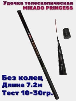 Удочка для рыбалки маховая телескопическая