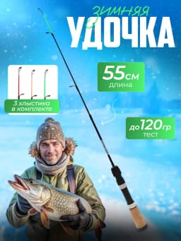 Удочка зимняя для рыбалки