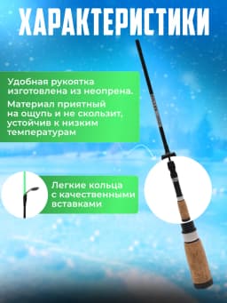 Удочка зимняя для рыбалки
