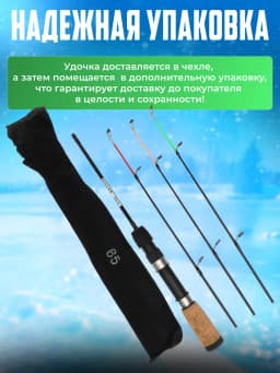 Удочка зимняя для рыбалки