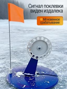 Жерлицы оснащенные