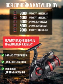 Катушка рыболовная DY3000