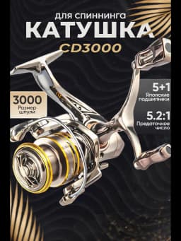 Рыболовная катушка CD3000 COPPER DRAGON
