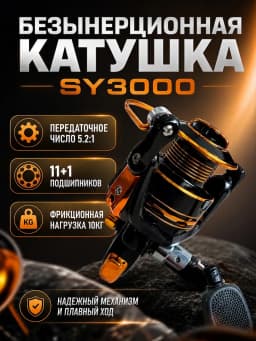 Свияга Катушка для спиннинга SY3000