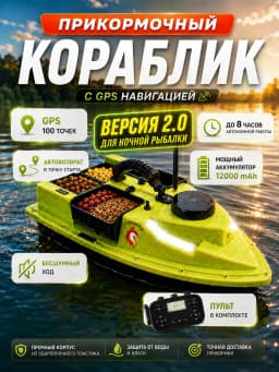 Кораблик прикормочный зеленый