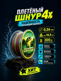 Плетенка для рыбалки 300 м шнур плетеный для спиннинга