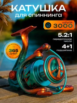 Катушка для спиннинга безынерционная для рыбалки 12 кг