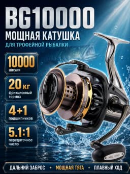 Катушка для спиннинга фидера 10000